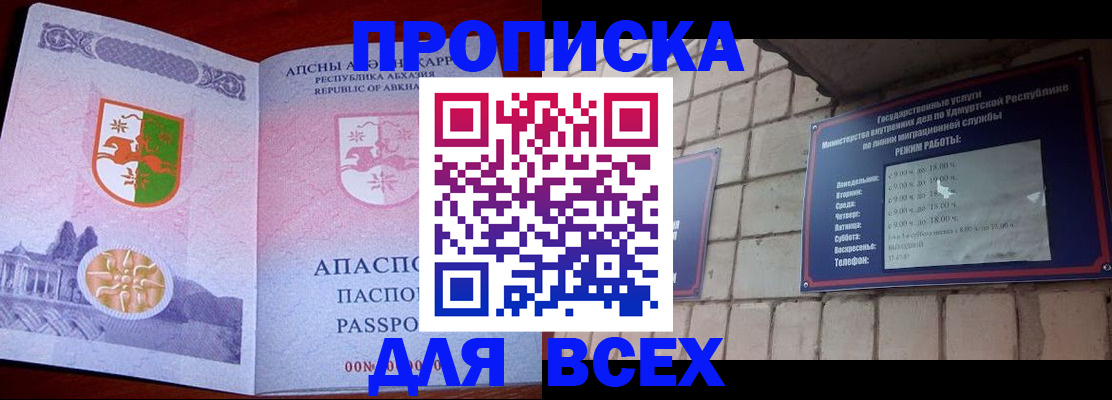 купить прописку в Мамадыше