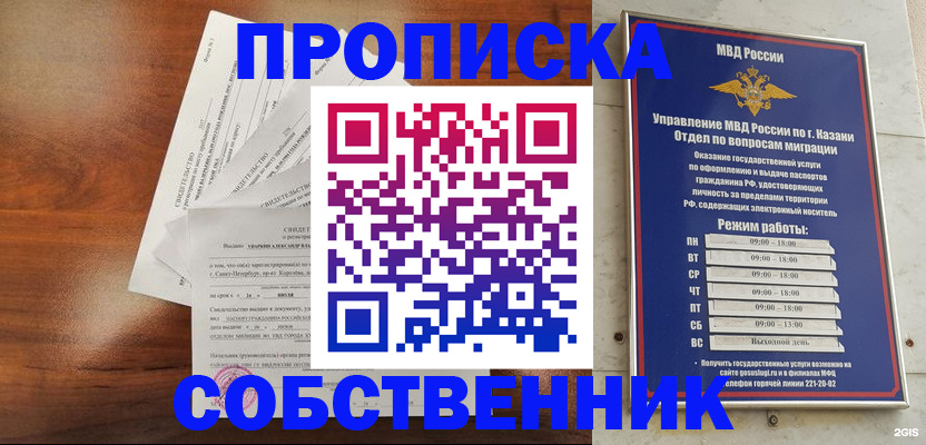 прописка для работы в Мамадыше